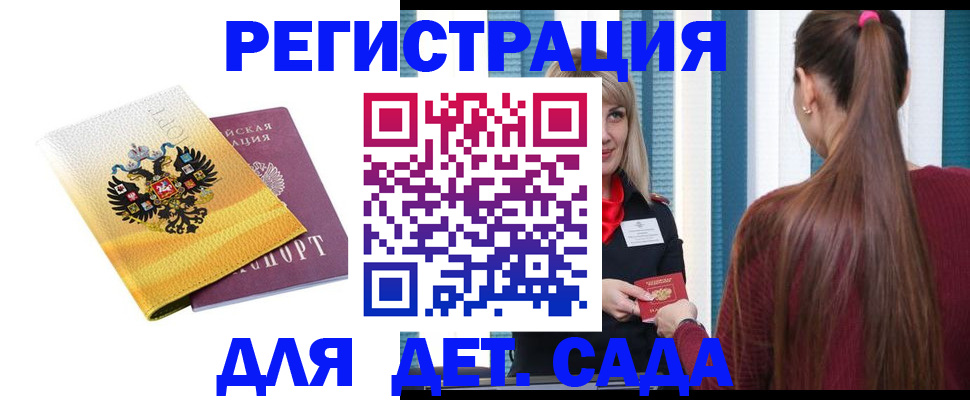 временная регистрация для школы в Ижевске